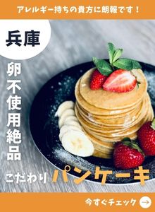 テスト兵庫パンケーキ